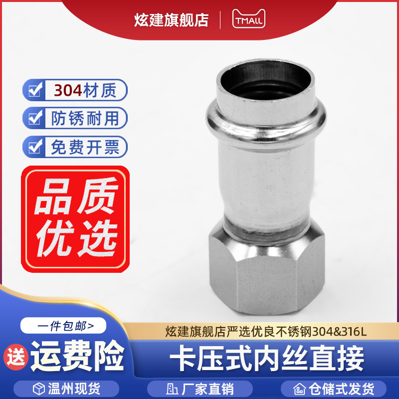 304不锈钢双卡压内螺纹直接内丝水管接头薄壁等径管件直通4分6分,搬运/仓储/物流设备,其他起重搬运设备,淘宝优惠券,粉丝福利购,淘宝优惠卷