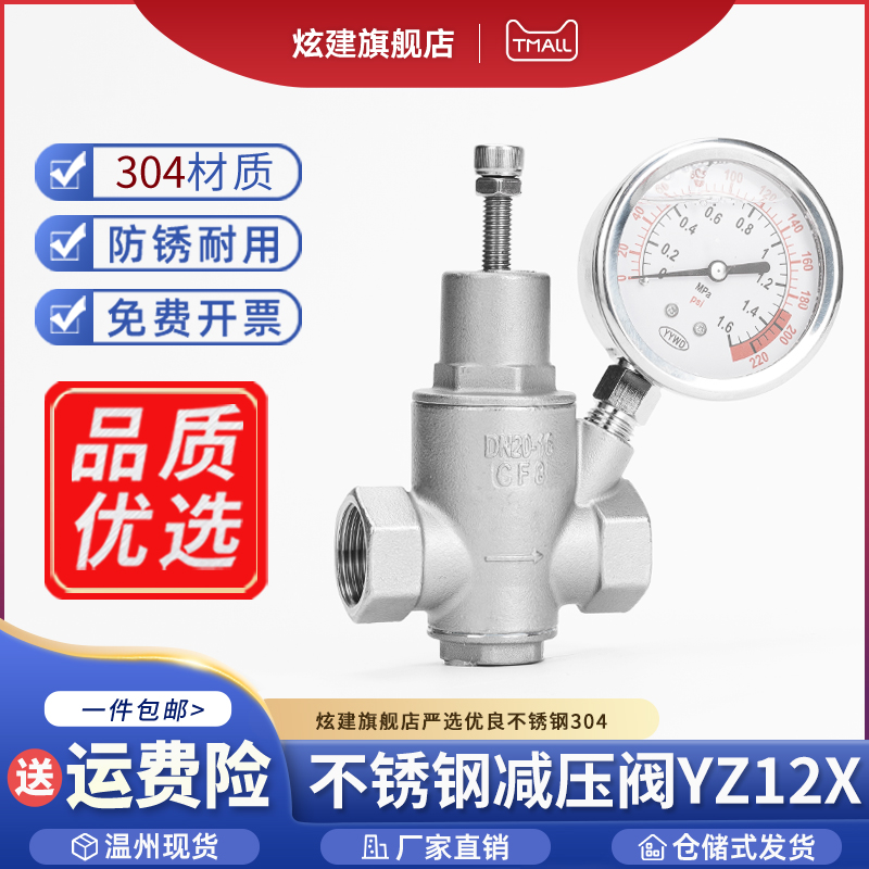 304不锈钢自来水减压阀YZ12X-16P活塞式稳压调压阀4分6分1寸DN25