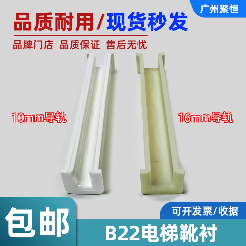 电梯靴衬B22导靴16mm 10mm DX1B DX1C适用蒂森奥的斯永大电梯配件