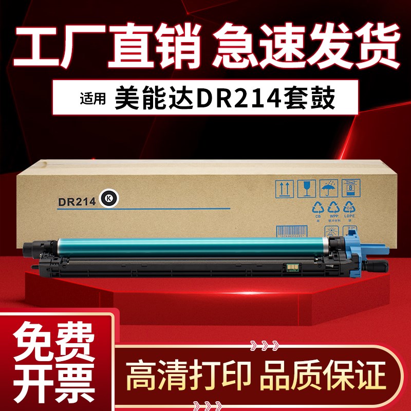 适用柯尼卡美能达DR214套鼓C210柯美BIZHUB 200E C210 C253 C353