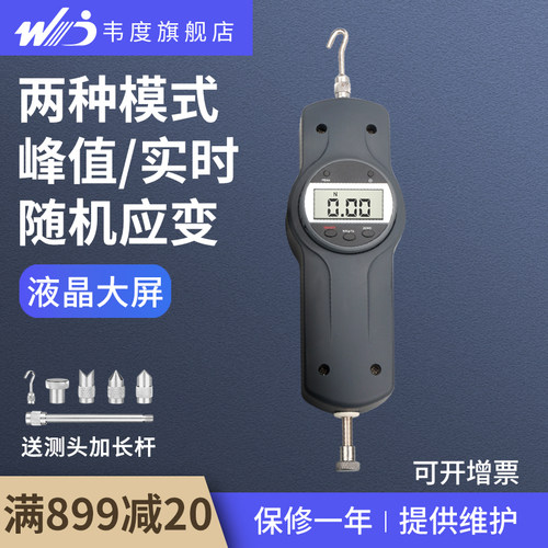 韦度WD数显推拉力计测试仪压力拉力测试仪试验机电子弹簧测力计器