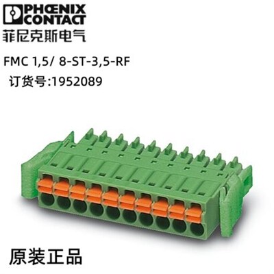 菲尼克斯欧式插线接线连接器 FMC 1.5/ 8-ST-3.5-RF-1952089 50个