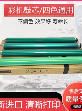 适用柯美C226 266 287 308 368 284 C364 7222 7226 7726原色鼓芯