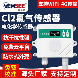 氯气传感器工业高精度温湿度氯气泄漏Cl2有毒有害气体浓度检测仪