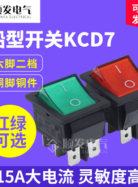船型开关 KCD7 翘板开关两档六脚带灯 小船行电源按钮
