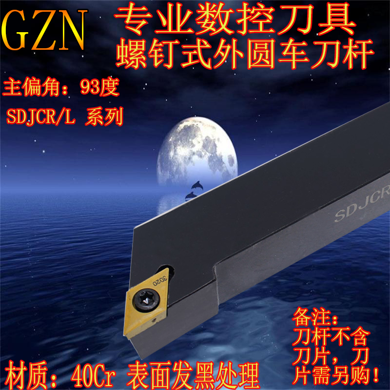 93度外元车刀SDJCR SDJCL1010 1212 1616 2020 2525 3232 SDJCR20
