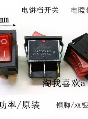 XW-604 电暖器开关 电饼档开关 16A/20A 250V 双开关带灯双银触点