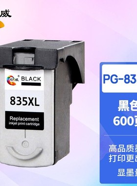 绘威适用佳能PG835墨盒PG-835XL大容量CL-836XLIP1188打印机墨水