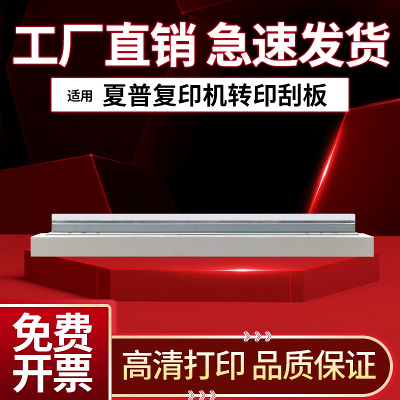 适用夏普SF-271RC 263RC 303RC 352RC 402RC转印刮板清洁刮刀刮片