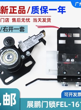展鹏门锁装置FEL-161A电梯层门/厅门/中分门锁货梯钩子锁电梯配件