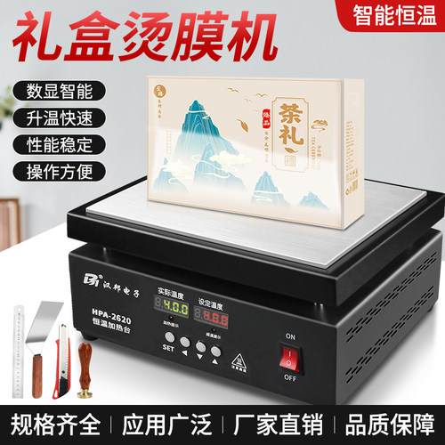 手工茶叶礼盒专用封膜机热缩膜化妆品外包装盒扑克热塑烟盒烫膜机