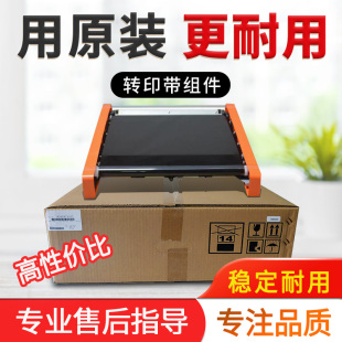 美能达308e C658震旦C455 C458 b458e C455e转印带组件 C558 柯美