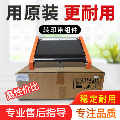 柯美 美能达308e C458 C558 b458e C658震旦C455 C455e转印带组件