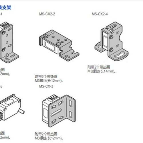 光电开关传感器CX系列L型固定安装支架MS-CX-3/CX2-1/CX2-2