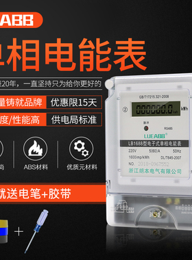 LUEABB单相家用电表智能电度表电子式高精度电能火表出租房220V