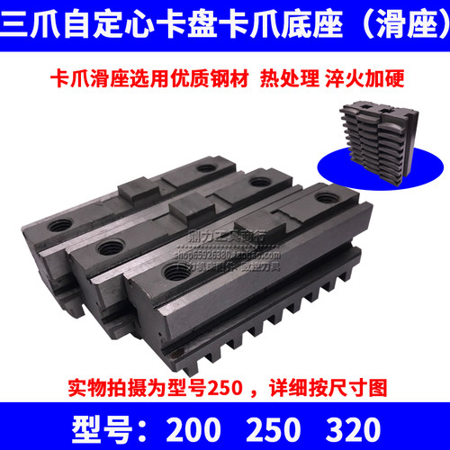 车床卡脚三爪卡盘C型活动卡爪分离式硬爪底爪底座滑座200 250 320