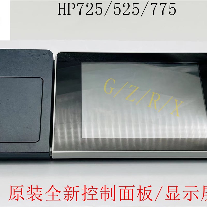 原装惠普 HP525 575 725 775控制面板 显示屏 触摸屏 CD644-60114