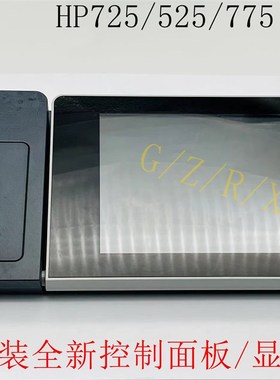 原装惠普 HP525 575 725 775控制面板 显示屏 触摸屏 CD644-60114