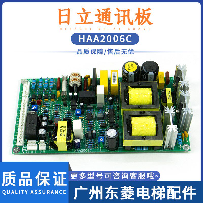 原装日立电梯停电平层电源板HAA2006C停电柜应急平层充电电源板