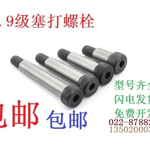 12.9级内六角塞打螺丝 m16 轴用螺栓台阶定位穿销m5m6m8m10m12m20