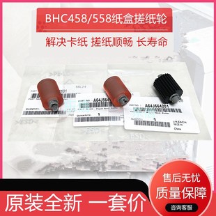 C658 纸盒搓纸轮 柯美C458 658 原装 558 C368E C558 美能达BH458