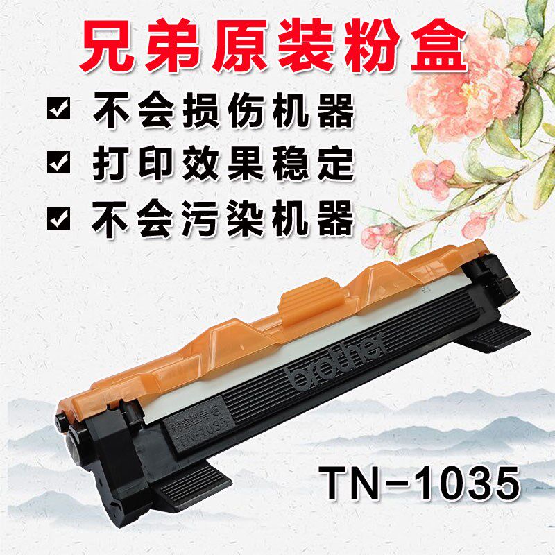 兄弟MFC1813 1818 1908 1919NW硒鼓DCP1608 1618W TN1035原装粉盒