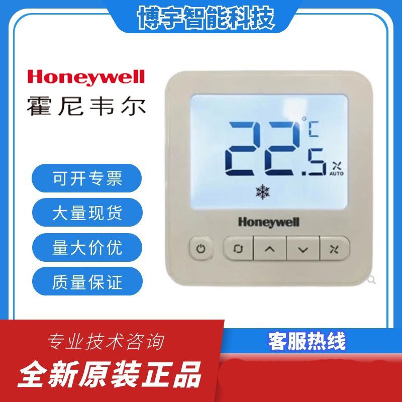 霍尼韦尔TF228WN /TF428WN/S/TF243WN/M/U联网空调数显温控器面板