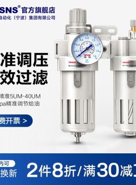 TWSNS台氣山耐斯空压机油水分离器过滤器气源二联件调压阀气动