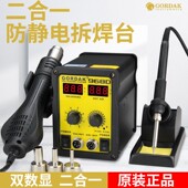 热风枪拆焊台二合一恒温可调温电烙铁套装 手机维修高迪936电焊笔