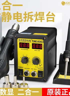 热风枪拆焊台二合一恒温可调温电烙铁套装手机维修高迪936电焊笔