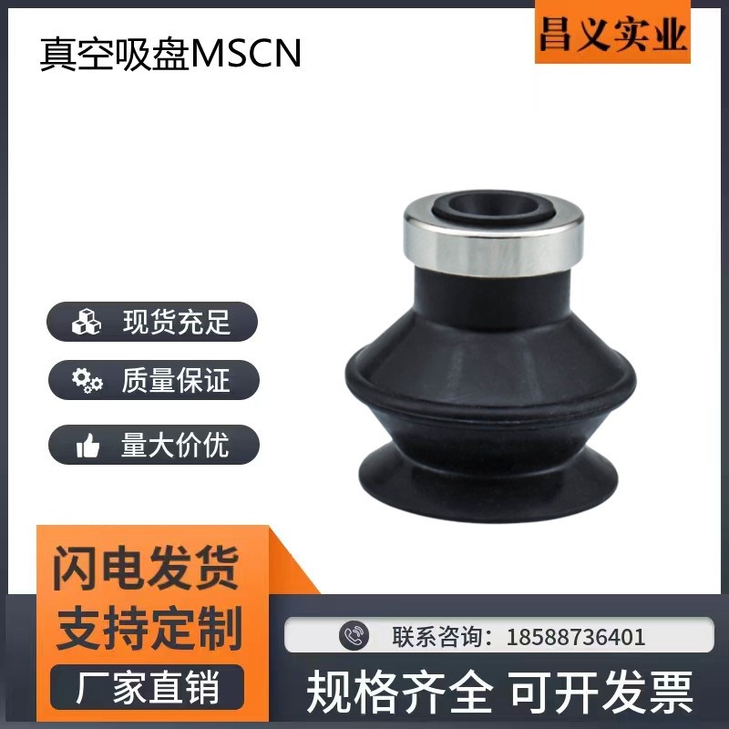 平行带肋真空吸盘MSBN-D13平行吸盘上隆风琴型真空吸盘MSCN-D25