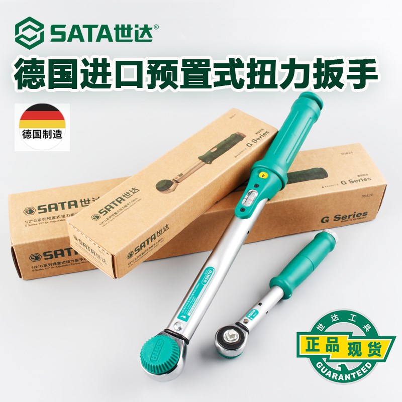 世达预置式扭力扳手德国进口可调式高精度快速力矩扭矩扳手96421