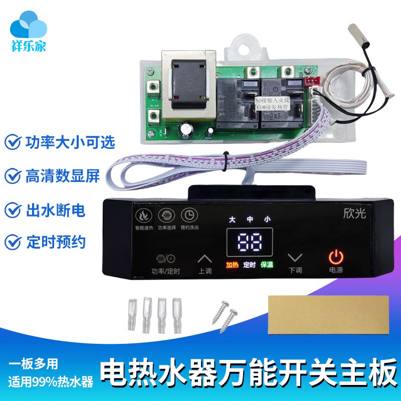 储水式电热水器控制器板主板电脑板显示屏面板维修配件万能通用