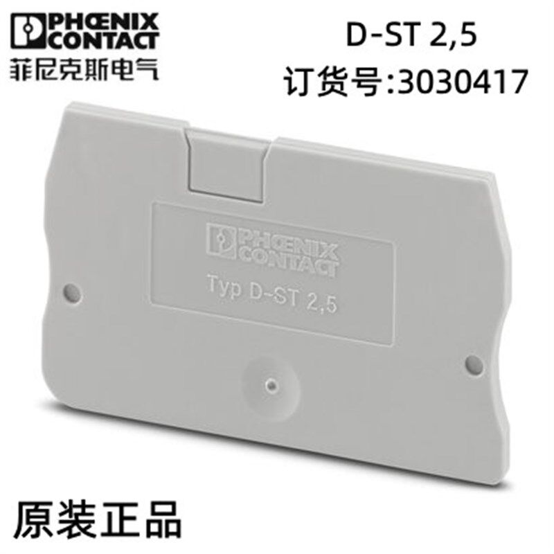 德国菲尼克斯欧式D-ST2.5导轨式接线端子配件挡板挡片50个3030417