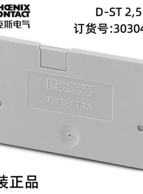 德国菲尼克斯欧式D-ST2.5导轨式接线端子配件挡板挡片50个3030417