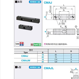 焊接夹具用垫片调整用基准块直型CMAJ16 CMAJ20  CMAJW16 CMAJW20