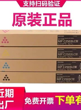 原装理光MP C2503LC粉盒C2003 2004 C2011 C2503SP 2504碳粉 墨粉
