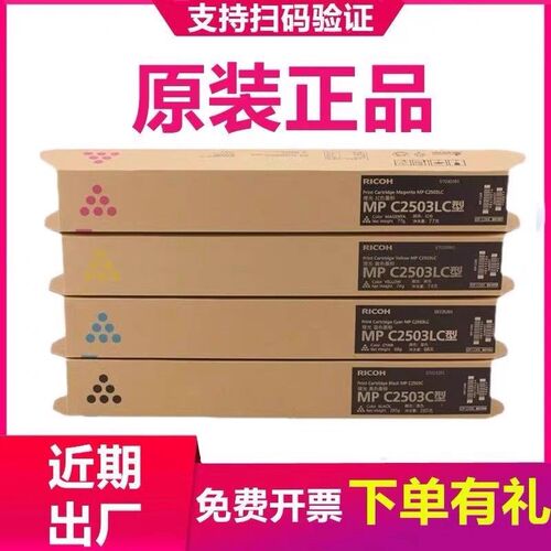 原装理光MP C2503LC粉盒C2003 2004 C2011 C2503SP 2504碳粉 墨粉