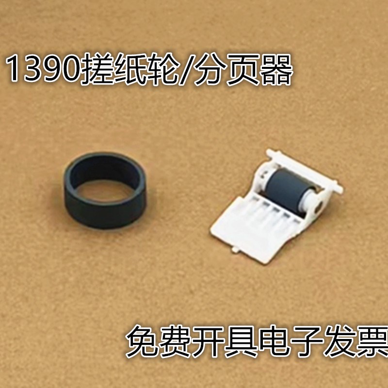 适用原装爱普生R1390 L1800搓纸轮L1300 1400 ME1100 1430进纸器
