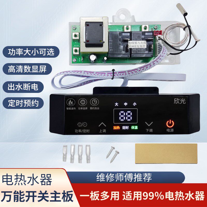 储水式电热水器电脑板控制器板主板显示屏面板维修配件万能通用