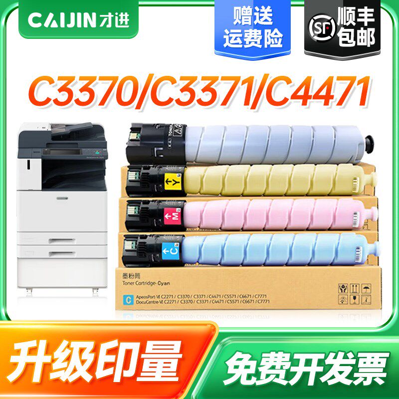 才进适用富士施乐C3370粉盒C2271 C3371 C4471 C5571 C6671 C7771