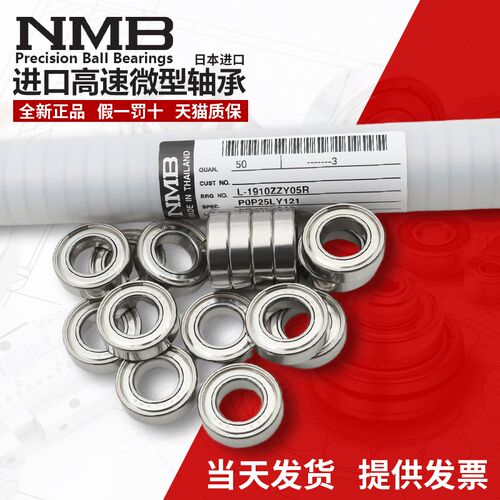 进口NMB高速不锈钢微型轴承DDL-1060ZZ MR106ZZ L-1060尺寸6*10*3