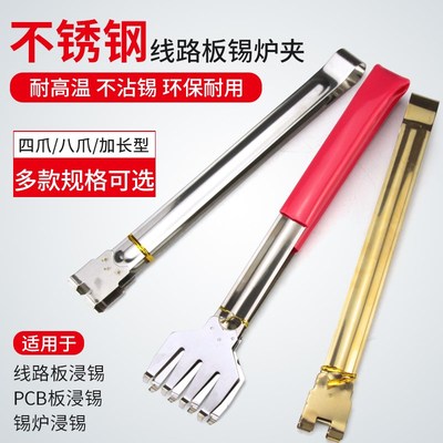 手工熔锡炉锡夹无铅镀钛线路板夹PCB电子浸焊炉夹子不锈钢爪式夹