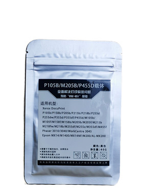 适用施乐P105b M105b P158b M158b P205 P218b P255 打印机载体