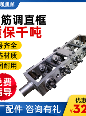钢筋调直机调直框总成六轮八轮全自动数控液压校直轮调直机配件