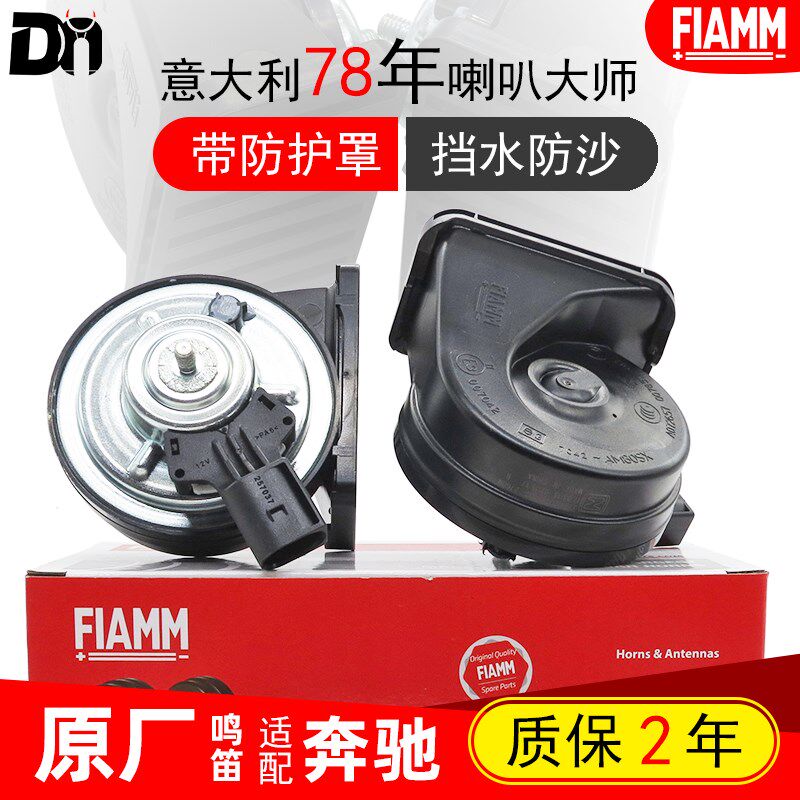 适配奔驰CLK350原厂CLA260 CLS260 CL600 C200级汽车蜗牛鸣笛喇叭