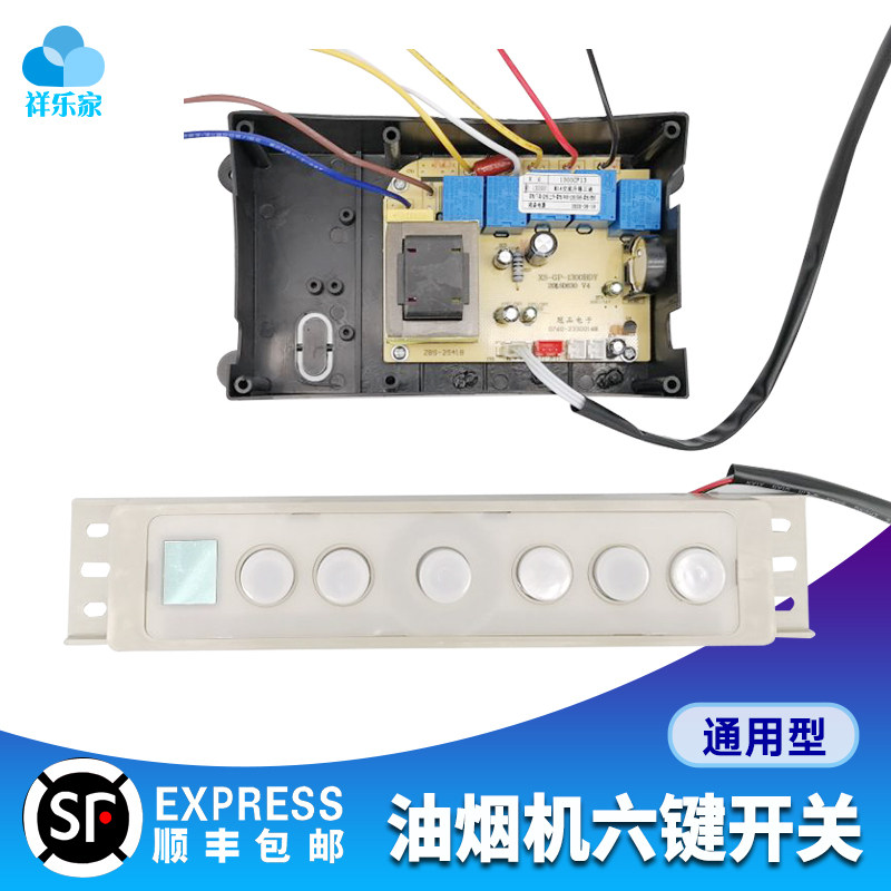 油烟机主板控制板升降通用单电机三速二速触摸开关六键显示屏M14