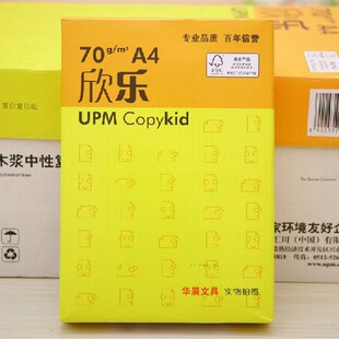 欣乐A4复印纸 A4纸 70G全木浆复印纸 打印机纸黄欣乐草稿白纸包邮