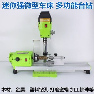 迷你强简易车床 精密高速台钻佛珠车床 微型车床 佛珠机微型台钻
