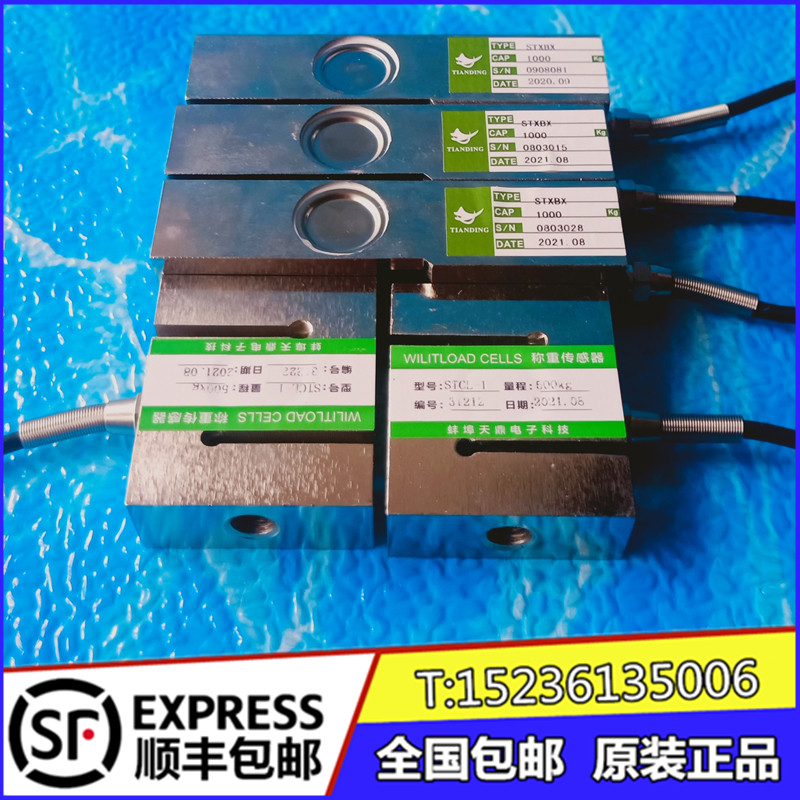TIANDING传感器 天鼎500KG称重传感器 天鼎STXBX压力传感器